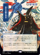 Blue Sun's Zenith (JP Alternate Art) (STA-075) (Borderless) [Strixhaven Mystical Archive] Foil