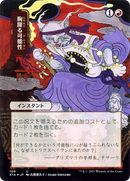 Thrill of Possibility (JP Alternate Art) (STA-109) (Borderless) [Strixhaven Mystical Archive]