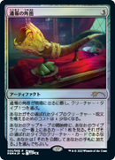 Herald's Horn (PL22-005) [Year of the Tiger 2022] Foil