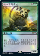 Temur Sabertooth (PL22-001) [Year of the Tiger 2022] Foil