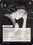Duress (JP Alternate Art) (STA-092) (Borderless) [Strixhaven Mystical Archive] Etched Foil