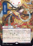 Memory Lapse (STA-079) (Borderless) [Strixhaven Mystical Archive] Foil