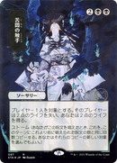 Tendrils of Agony (JP Alternate Art) (STA-097) (Borderless) [Strixhaven Mystical Archive] Foil