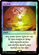 Sol Ring - Elven (LTC-408) (Serial Numbered) [Tales of Middle-earth Commander] Foil