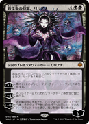 Liliana, Dreadhorde General (JP Alternate Art) (WAR-97★) [War of the Spark] Foil