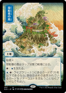 Shelldock Isle (SLD-437) [Secret Lair Drop]