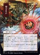Claim the Firstborn (JP Alternate Art) (STA-100) (Borderless) [Strixhaven Mystical Archive] Foil