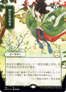 Regrowth (JP Alternate Art) (STA-119) (Borderless) [Strixhaven Mystical Archive] Etched Foil