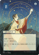 Opt (JP Alternate Art) (Foil Etched) (STA-082) (Borderless) [Strixhaven Mystical Archive] Foil