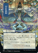 Strategic Planning (JP Alternate Art) (Foil Etched) (STA-083) (Borderless) [Strixhaven Mystical Archive] Foil