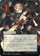Shock (JP Alternate Art) (Foil Etched) (STA-107) (Borderless) [Strixhaven Mystical Archive] Foil