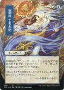 Whirlwind Denial (JP Alternate Art) (Foil Etched) (STA-086) (Borderless) [Strixhaven Mystical Archive] Foil