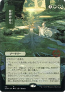 Primal Command (JP Alternate Art) (Foil Etched) (STA-118) (Borderless) [Strixhaven Mystical Archive] Foil