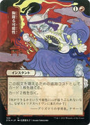 Thrill of Possibility (JP Alternate Art) (Foil Etched) (STA-109) (Borderless) [Strixhaven Mystical Archive] Foil