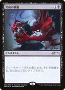 Infernal Grasp (JP Exclusive) (Summer Vacation) (UMP-002) [Summer Vacation Promos 2022] Foil