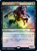 Phyrexian Rager (JP Exclusive) (PEP-003) [Planeswalker Championship Promos] Foil