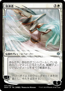 The Wanderer (JP Alternate Art) (WAR-37★) [War of the Spark]