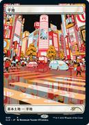 Plains (Tokyo Lands) (SLD-046) [Secret Lair Drop] Etched Foil