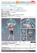Hatsune Miku: Racing Miku (2023 Ver.) PLAMATEA Model Kit
