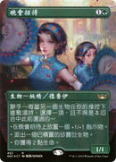 Gala Greeters (Chinese Traditional) (UMP-452) (Borderless) [Streets of New Capenna] Foil