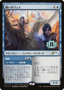 Fae of Wishes (Top 8) (PEP-002) [Planeswalker Championship Promos] Foil