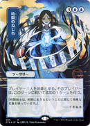 Time Warp (JP Alternate Art) (STA-085) (Borderless) [Strixhaven Mystical Archive] Foil