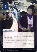 Negate (JP Alternate Art) (STA-081) (Borderless) [Strixhaven Mystical Archive] Etched Foil