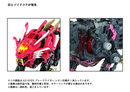 Zoids: AZ-01EX Blade Liger Leon Toros Ver.