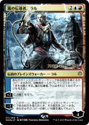 Ral, Storm Conduit (JP Alternate Art) (PRE-211S★) [War of the Spark Promos] Foil