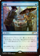 Sleight of Hand (MEDIA-002) [Love Your LGS 2024] Foil