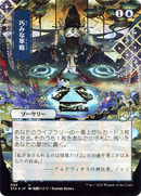 Strategic Planning (JP Alternate Art) (STA-083) (Borderless) [Strixhaven Mystical Archive] Etched Foil