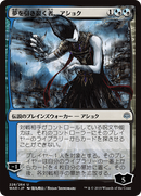 Ashiok, Dream Render (JP Alternate Art) (WAR-228★) [War of the Spark]