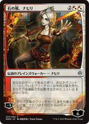 Nahiri, Storm of Stone (JP Alternate Art) (WAR-233★) [War of the Spark] Foil