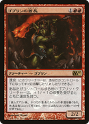 Goblin Chieftain (Japanese Promo) (MEDIA-141★) [Magic 2011 Promos] Foil