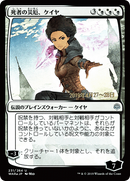 Kaya, Bane of the Dead (JP Alternate Art) (PRE-231S★) [War of the Spark Promos] Foil