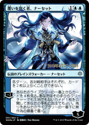 Narset, Parter of Veils (JP Alternate Art) (PRE-61S★) [War of the Spark Promos] Foil