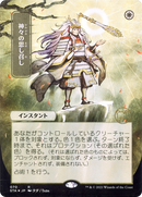 Gods Willing (JP Alternate Art) (STA-070) (Borderless) [Strixhaven Mystical Archive] Etched Foil