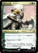 Ajani, the Greathearted (JP Alternate Art) (PRE-184S★) [War of the Spark Promos] Foil