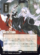 Sign in Blood (JP Alternate Art) (STA-095) (Borderless) [Strixhaven Mystical Archive] Etched Foil