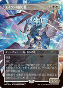 Aven Interrupter (Borderless) (JP Exclusive) (PEP-001) [Planeswalker Championship Promos] Foil