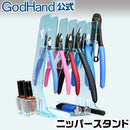 GodHand: Nipper Stand GH-NS-PB