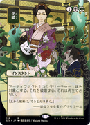 Putrefy (JP Alternate Art) (STA-126) (Borderless) [Strixhaven Mystical Archive] Etched Foil