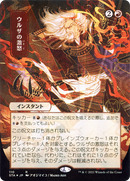 Urza's Rage (JP Alternate Art) (STA-110) (Borderless) [Strixhaven Mystical Archive] Foil