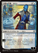 Dovin, Hand of Control (JP Alternate Art) (WAR-229★) [War of the Spark] Foil