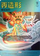 Resculpt (SLD-2029) (Rainbow Foil) [Secret Lair Drop Series] Foil