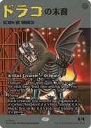 Scion of Draco (SLD-2031) [Secret Lair Drop Series]