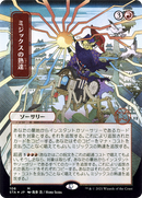 Mizzix's Mastery (JP Alternate Art) (STA-106) (Borderless) [Strixhaven Mystical Archive] Foil