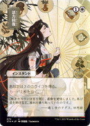 Revitalize (JP Alternate Art) (STA-072) (Borderless) [Strixhaven Mystical Archive]