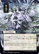 Eliminate (JP Alternate Art) (STA-093) (Borderless) [Strixhaven Mystical Archive] Etched Foil