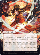 Infuriate (JP Alternate Art) (STA-104) (Borderless) [Strixhaven Mystical Archive] Etched Foil